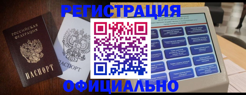 прописка для военкомата в Аше