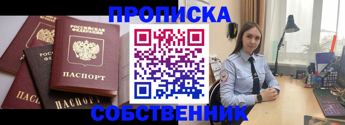 где прописаться в Аше
