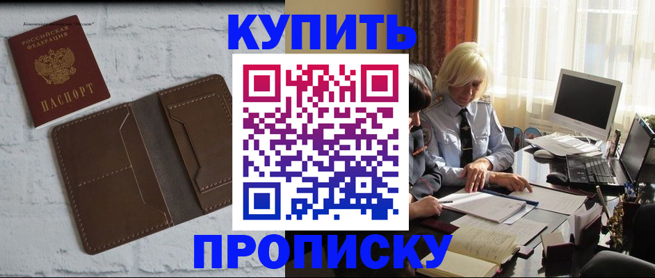 временная регистрация надежно в Аше