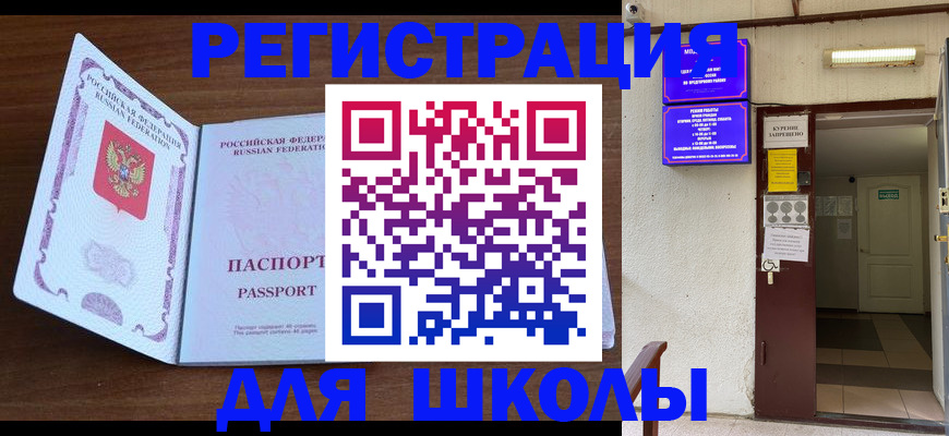 временная регистрация 2025 в Аше