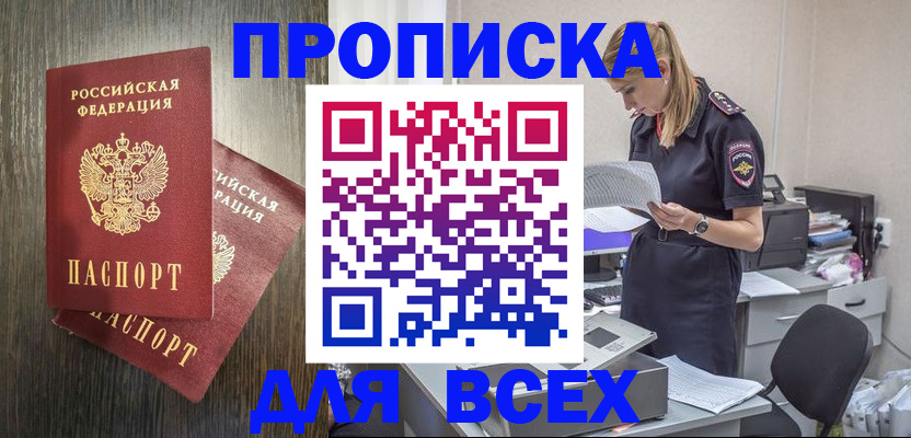 прописка для кредита в Аше