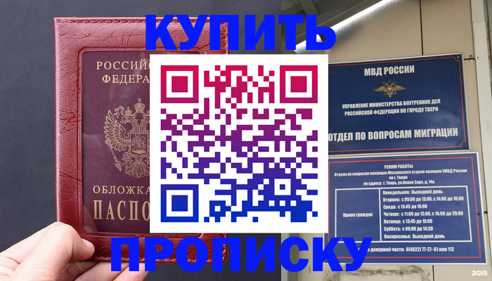найти адрес прописки в Аше