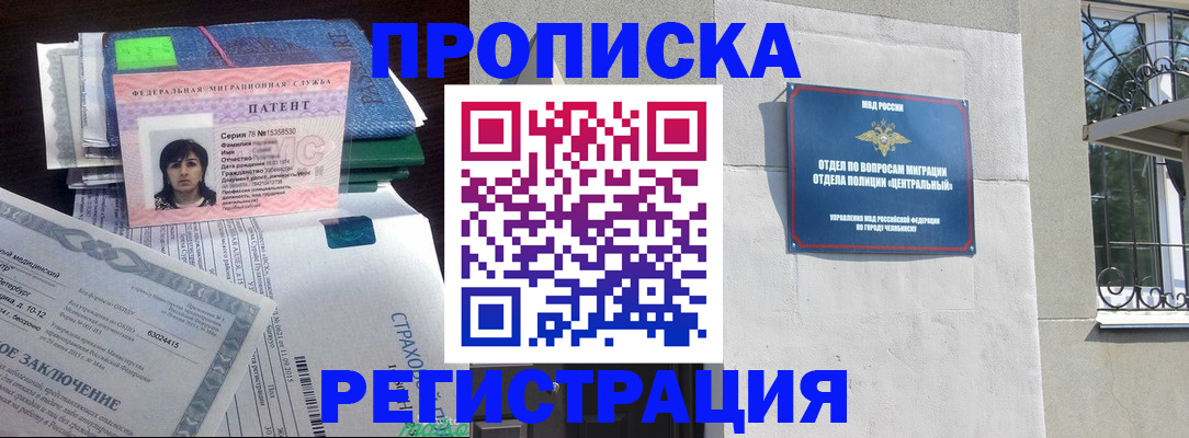 прописка паспорт в Аше