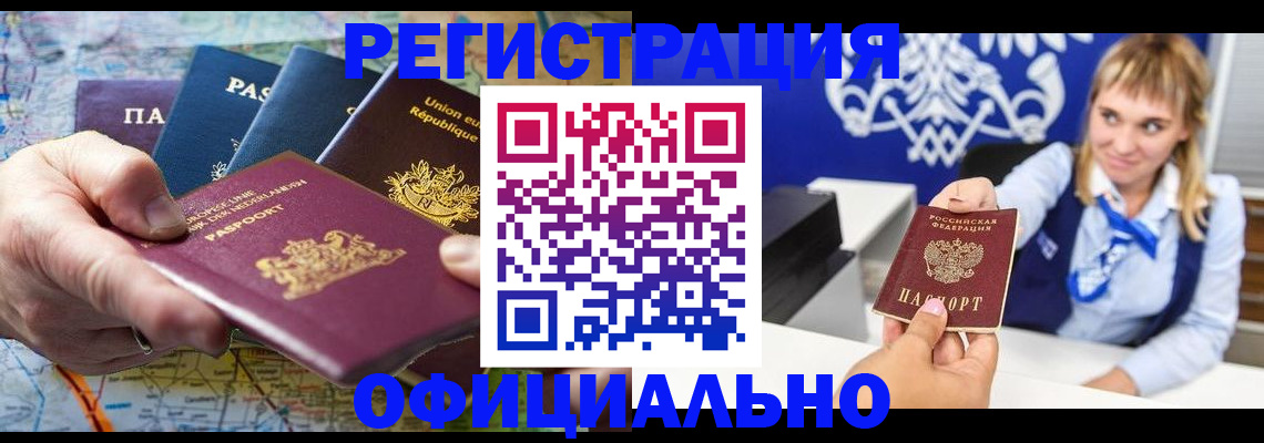 прописка в Аше